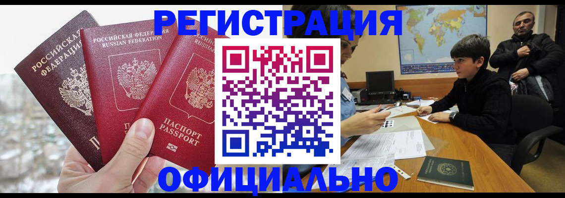 прописка от собственника в Долгопрудном