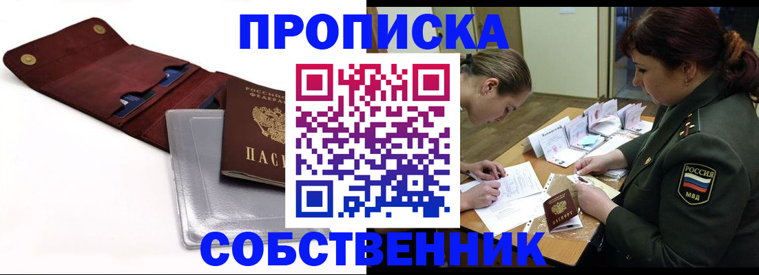 временная регистрация недорого в Долгопрудном