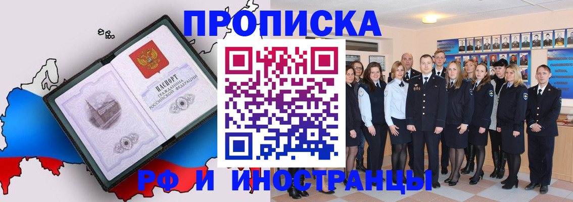 временная регистрация купить в Долгопрудном