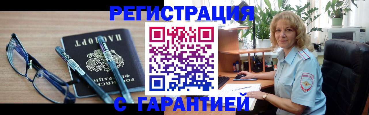 прописка штамп в Долгопрудном