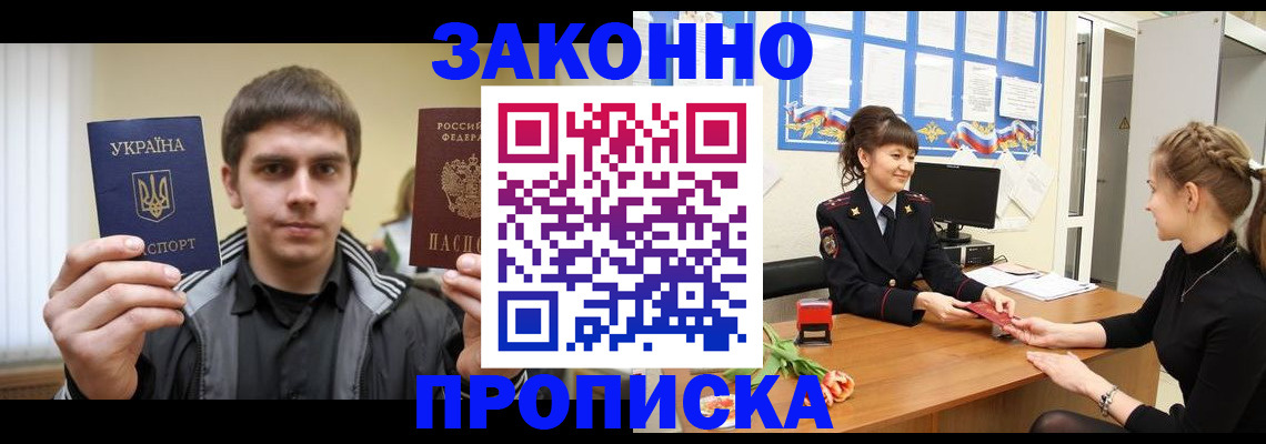 прописка регистрация в Долгопрудном