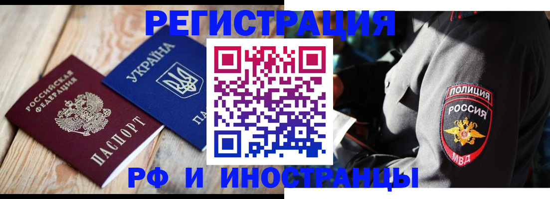 прописка для работы в Долгопрудном