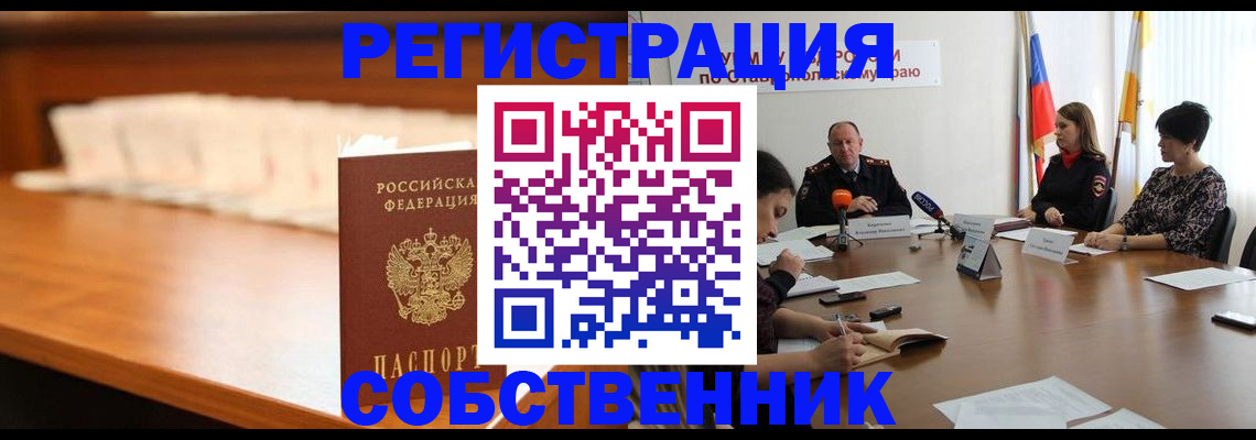 временная регистрация купить в Долгопрудном