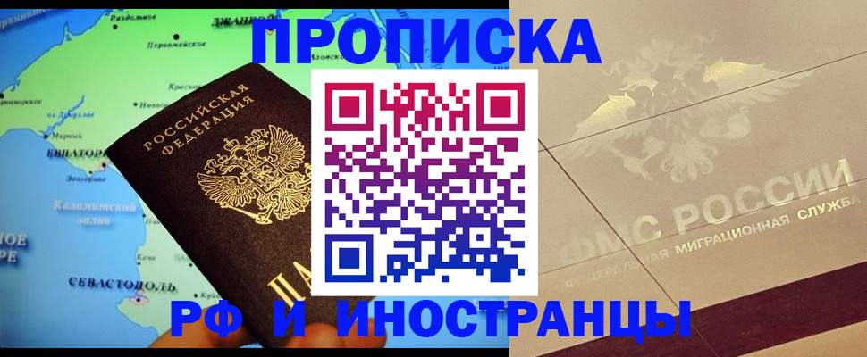 прописка в квартире в Долгопрудном