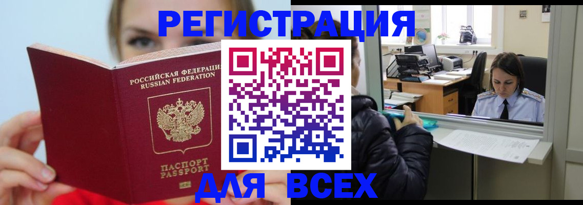 временная регистрация для школы в Долгопрудном
