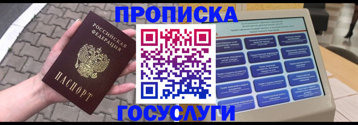 прописка от собственника в Долгопрудном