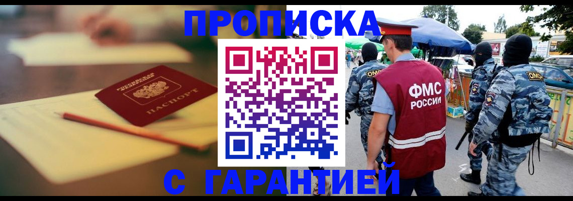 прописка для кредита в Долгопрудном